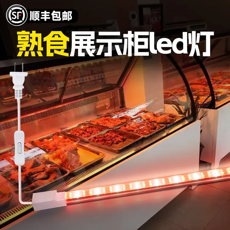 熟食展示柜led灯摆摊卤菜凉菜摊食品冰柜冷柜专用超亮爆亮照明灯