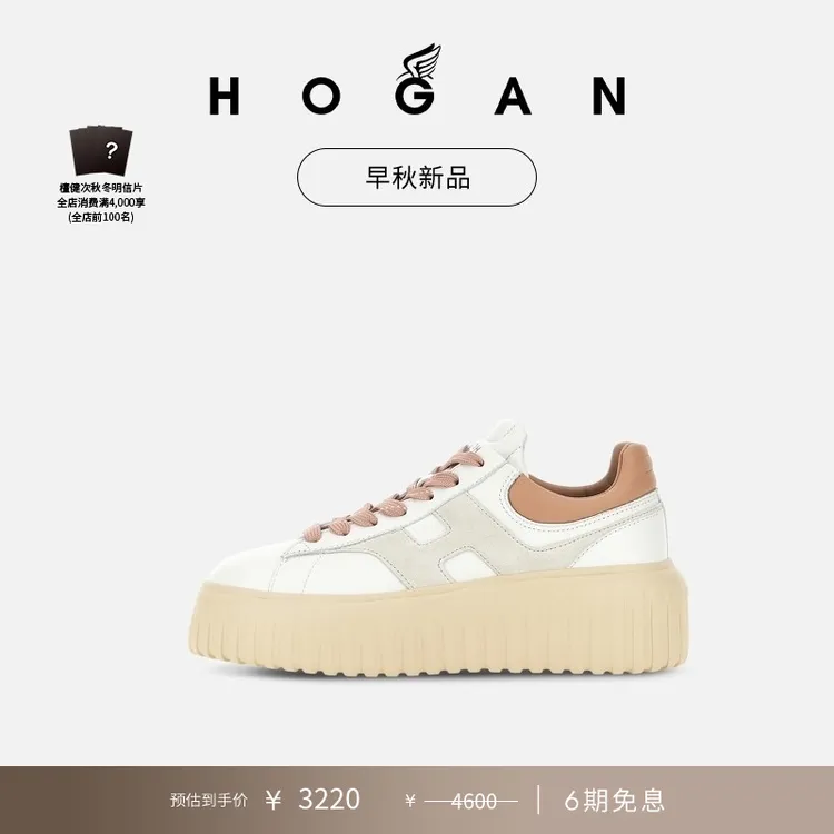 【檀健次同款系列】HOGAN女鞋早秋新品H-Stripes系列饼干鞋