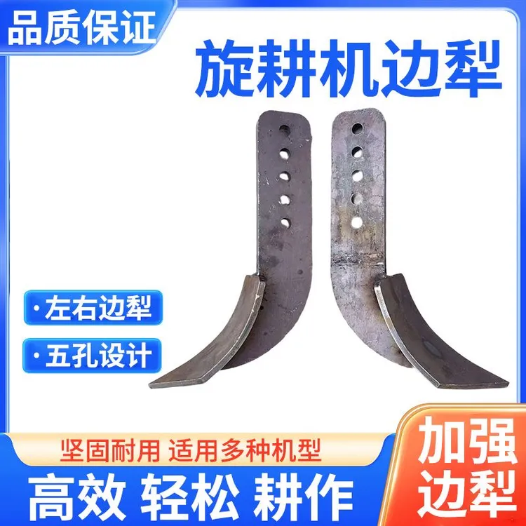 加大加厚侧边旋耕机边犁农机坚固耐用微耕机专用配件旋耕机配件