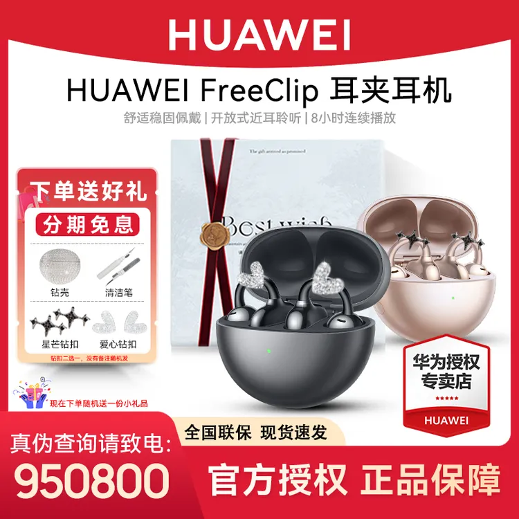 【顺丰速发】华为FreeClip耳机2025最新款耳机无线蓝牙华为蓝牙耳机
