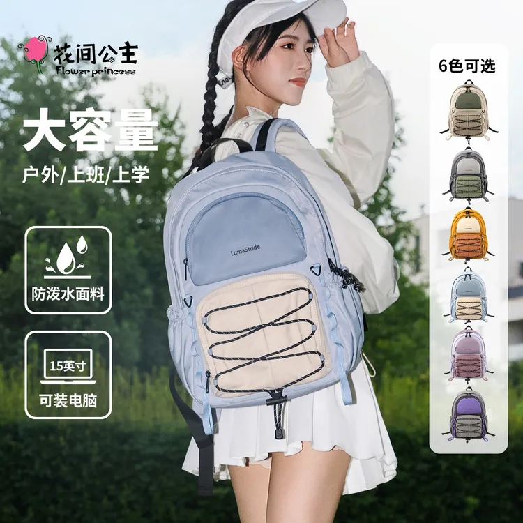 【新品】花间公主原创光影轨迹系列大容量学生书包休闲出行双肩背包
