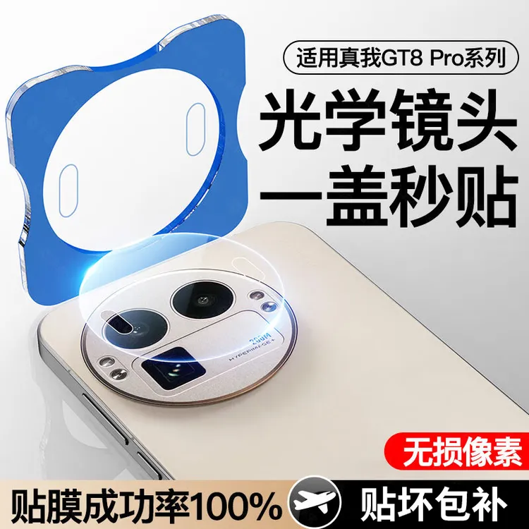 适用真我GT8镜头膜GT8Pro全包高清AR增透无损画质后摄镜头保护膜
