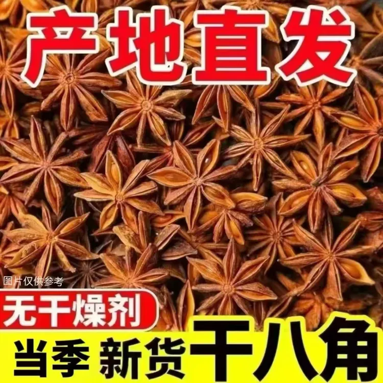 广西产地新货八角大料足干无硫磺家用提香去腥调料香料桂皮香叶