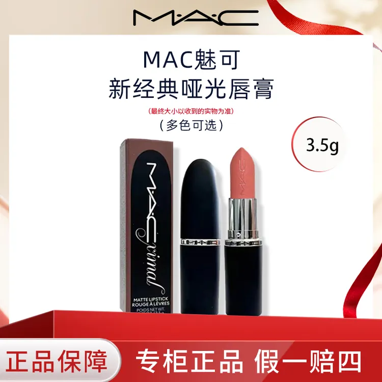 魅可MAC683大玩咖色口红3.5g唇膏多色可选602/666/683/646/669