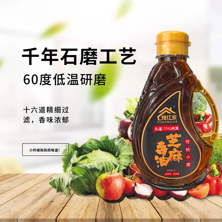 【中秋季】豫红家河南特产小磨纯黑芝麻香油 1升装 凉拌火锅