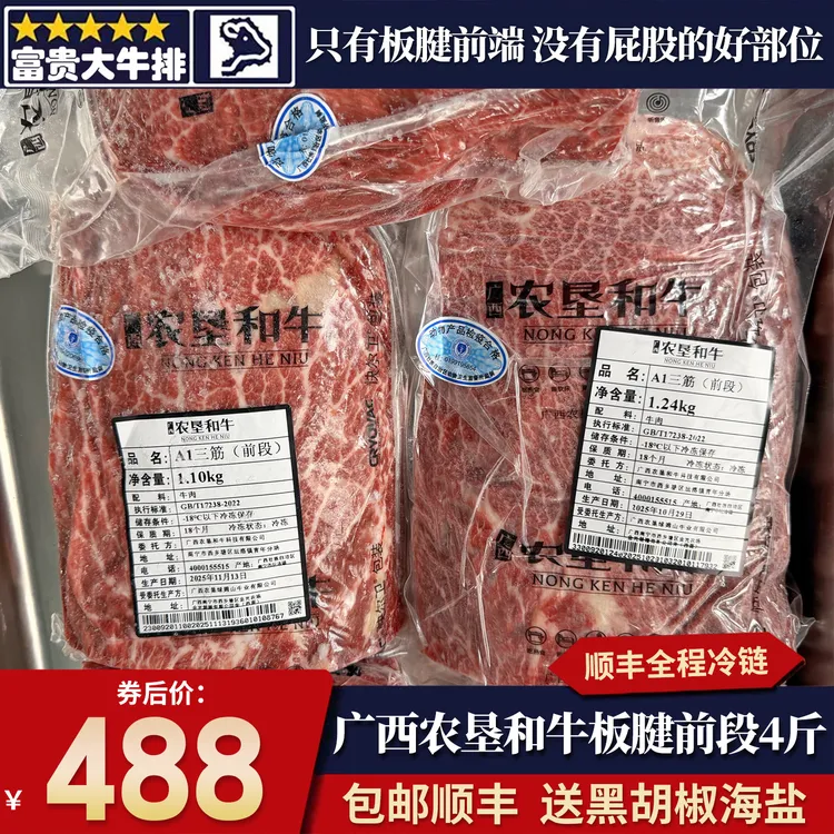 原切牛排包邮4斤国产A1广西农垦将军和牛雪花板腱牛排前端原切