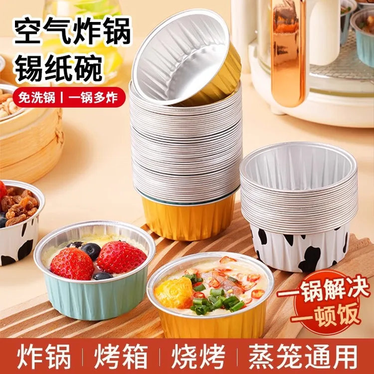 柚艺佳【30只】空气炸锅专用锡纸碗杯烤箱蛋糕模具可重复使用布丁杯