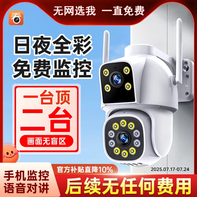 4G智能双镜头监控无需WiFi网线全彩夜视室外远程无需wifi摄像头