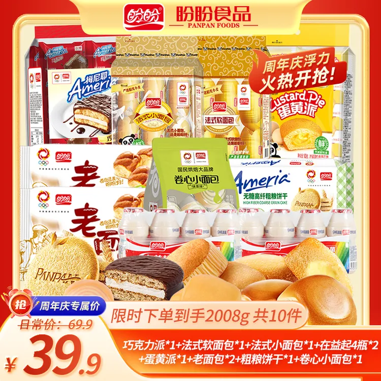 盼盼【周年庆爆款礼】拍1发十爆款大礼包零食面包乳酸菌多口味2008g