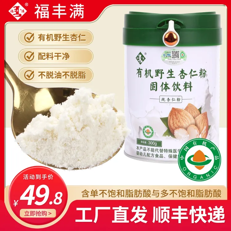 福丰满 有机野生杏仁粉 纯杏仁粉300g无蔗糖无添加营养粉代餐烘焙