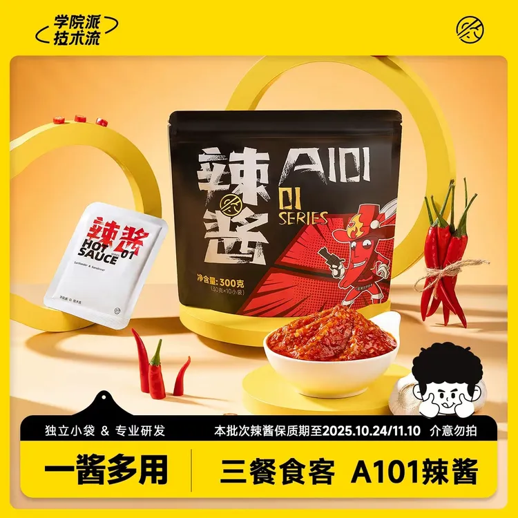 【大雷推荐】三餐食客A101辣椒酱拌饭拌面酱下饭酱香辣酱300g*1袋