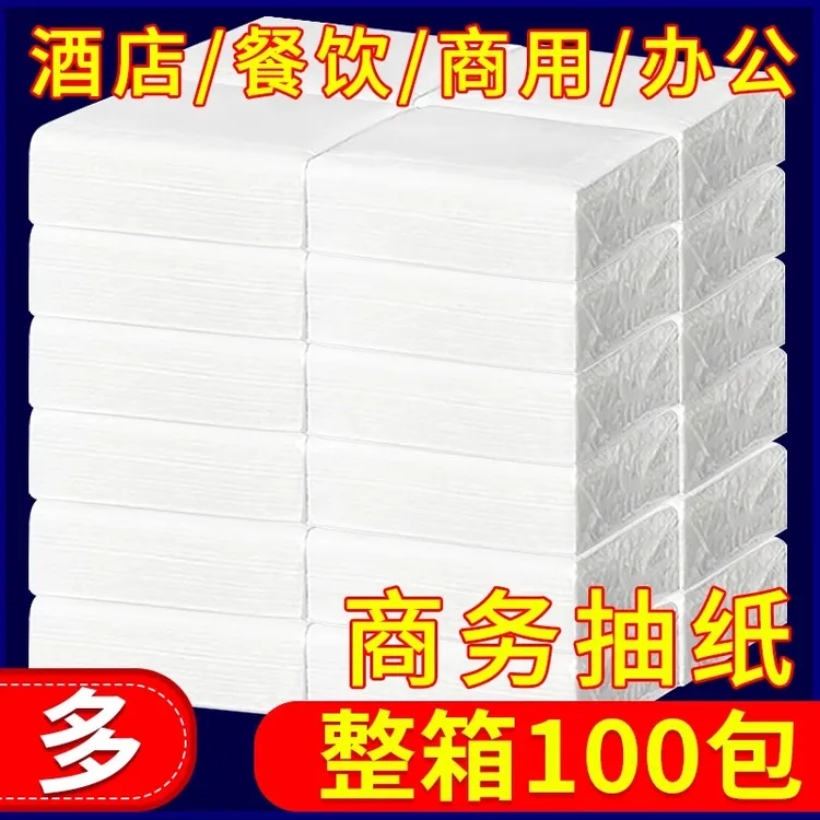 100包纸巾便宜抽纸餐巾纸商用卫生纸餐厅饭店专用宾馆酒店纸巾批