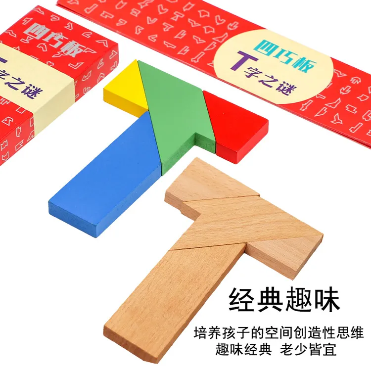 【 脑力挑战益智100关】益智木质拼图教具平面几何拼板益智动脑创意商品图