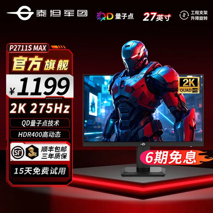 泰坦军团P2711SMAX 2k 275Hz高刷电竞屏QD量子点 原生240Hz显示器
