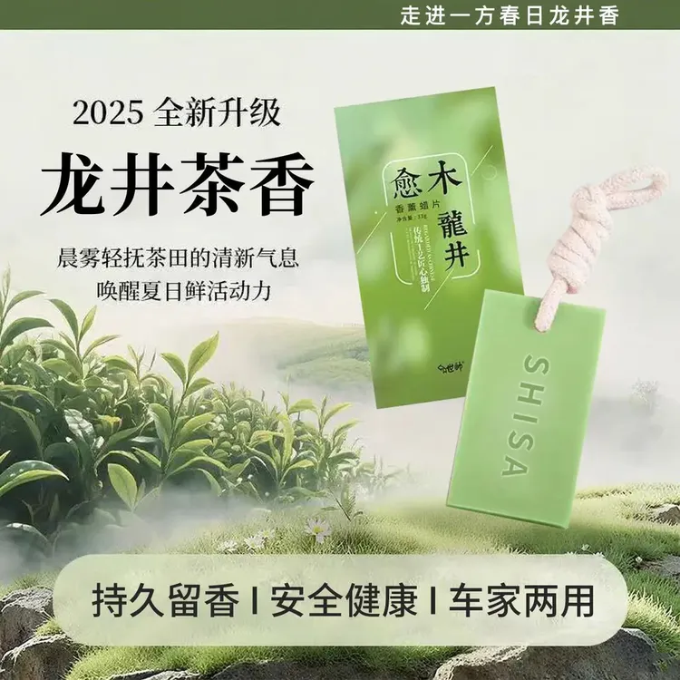 【持久留香】家居香薰祛味留香衣橱蜡片香薰高级感挂件装饰香氛商品图