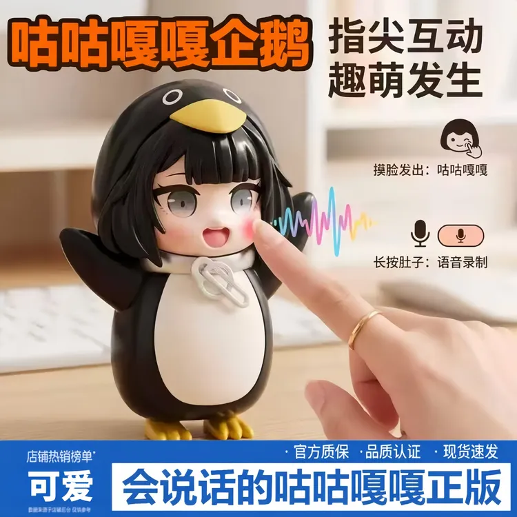 会说话的咕咕嘎嘎小企鹅管理员发声带录音咕嘎企鹅摆件挂件商品图