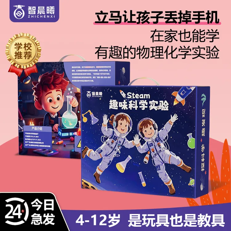 学校推荐物理化学科技发明368个科学实验套装小学动手教玩具礼物