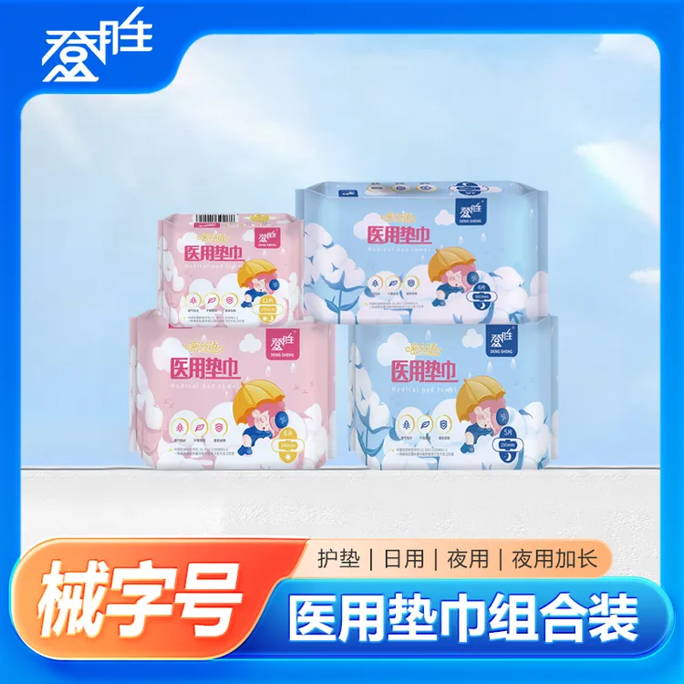  登胜医用垫巾【组合装】透气抗菌杀菌功能的医用卫生巾及卫生垫