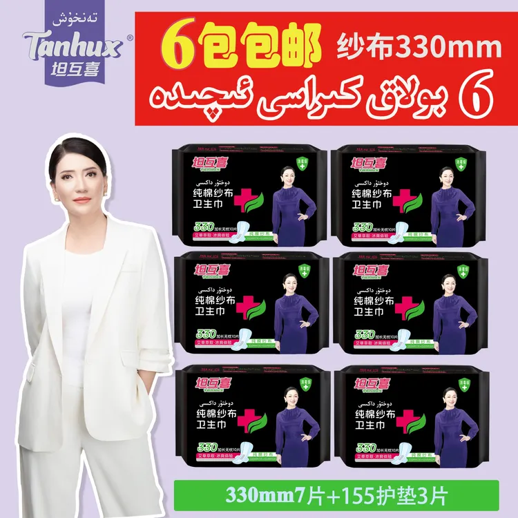 6包包邮  纱布330mm（7片卫生巾+3片护垫）（TAY-015）  