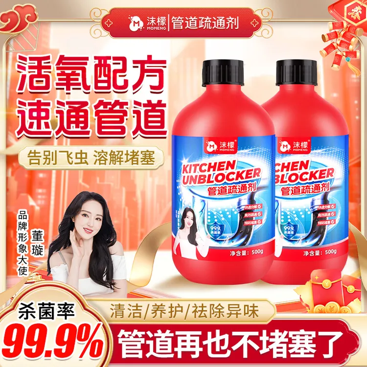 沫檬管道疏通剂强力溶解剂堵塞通下水道疏通神器溶解剂xw直播间