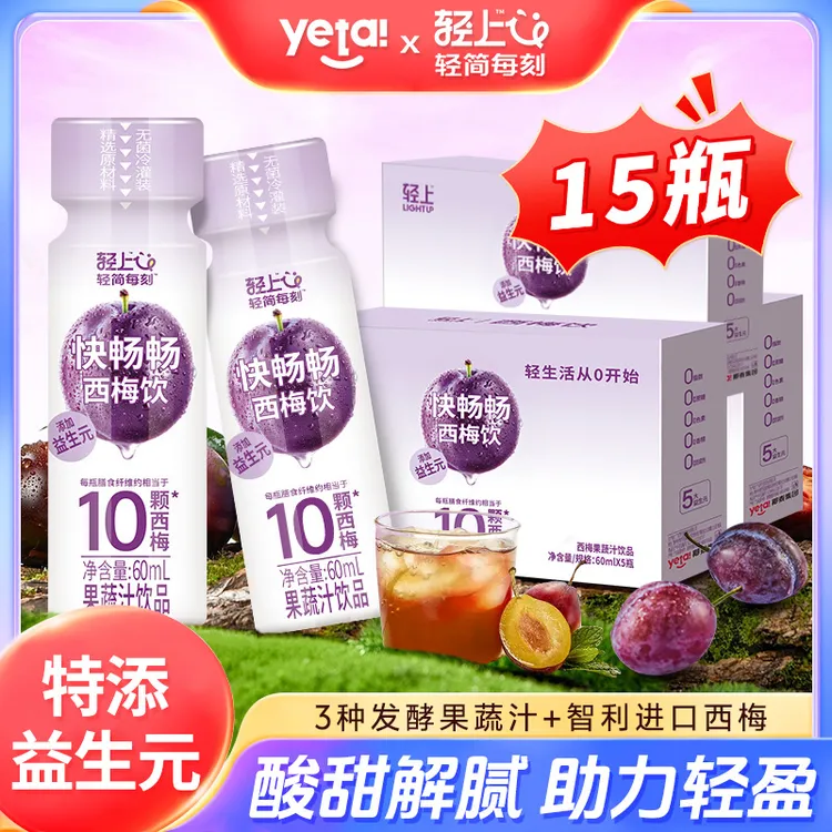 轻上益生元西梅饮60ml膳食纤维西梅汁果饮双发酵果汁饮料解腻饮品