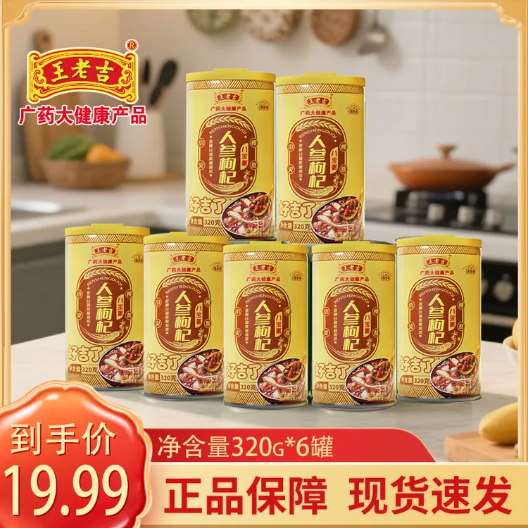 【王老吉人参枸杞八宝粥】320g*6罐粗粮营养速食粥早餐即食