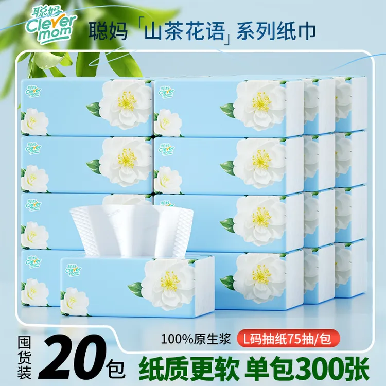聪妈山茶花语立体压花4层加厚面巾纸抽取式抽纸纸巾抽纸母婴柔软