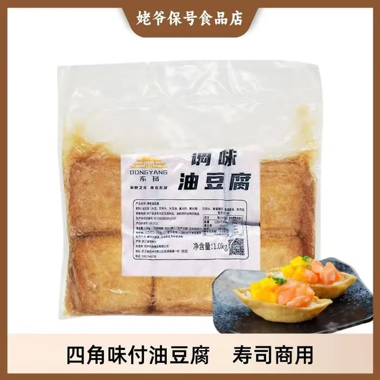 【小蜜蜂专属】寿司豆皮 味付油扬四角油杨1kg 寿司用豆皮解冻即食
