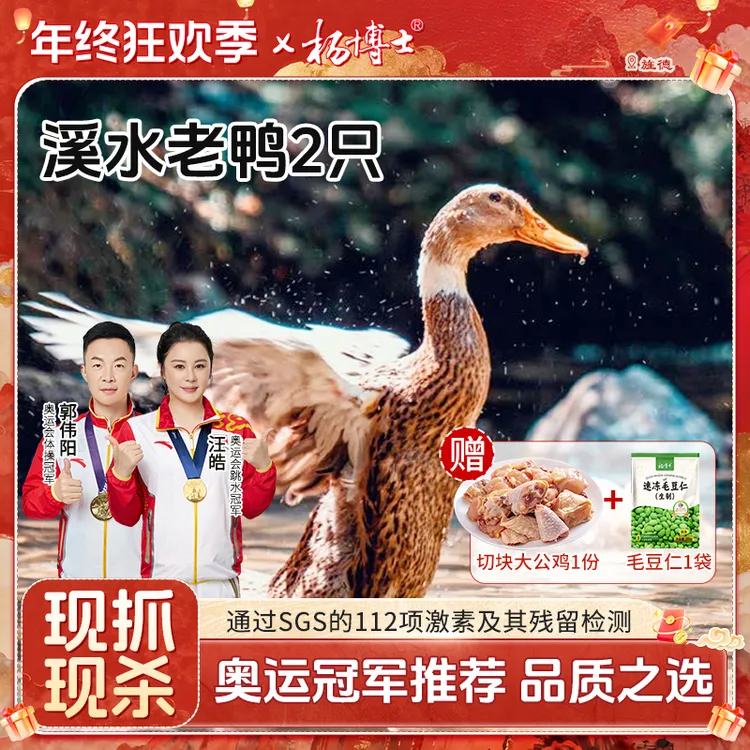 【溪水老鸭两只装】杨博士皖南正宗放养土鸭炖汤红烧鲜美新鲜美味
