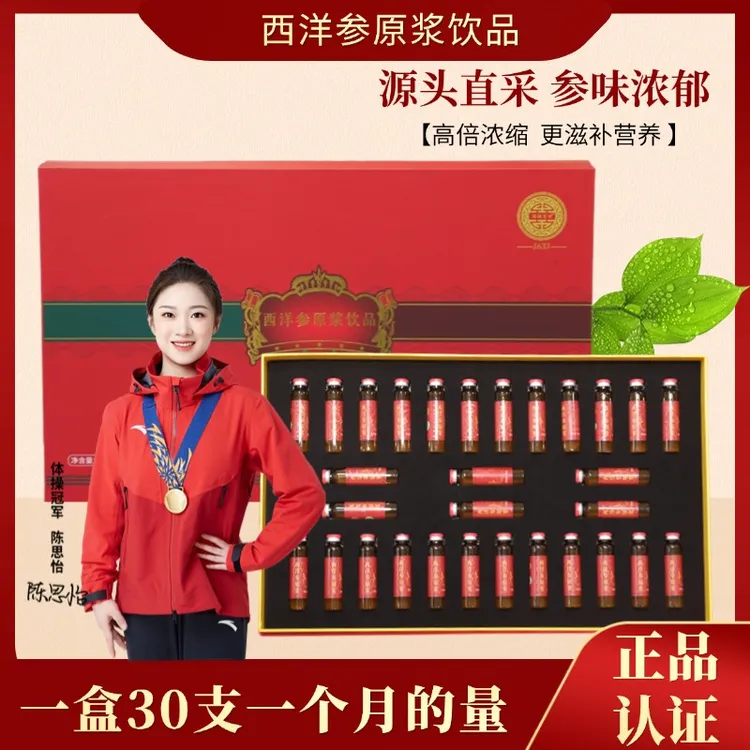 正宗山东文登西洋参浓缩液口服液西洋参浓缩滋补老人