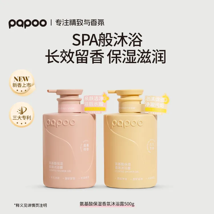 PAPOO氨基酸沐浴露滋润身体清洁不紧绷女官方正品大容量持久留香