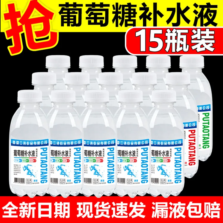 葡萄糖补水液一整箱450ml*15大瓶装网红运动饮料补充能量特价批发