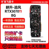 9新 GAINWARD/耕升 RTX3070ti耕升追风-电竞高性能游戏独立显卡