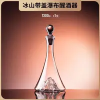 新款瀑布式醒酒器冰山轻奢手工高档葡萄酒带盖家用高颜值玻璃储酒