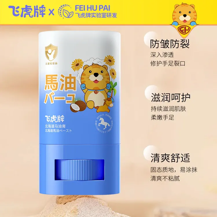 【儿童专研】飞虎牌北海道马油膏防皱防裂天然防护补水保湿秋冬专享