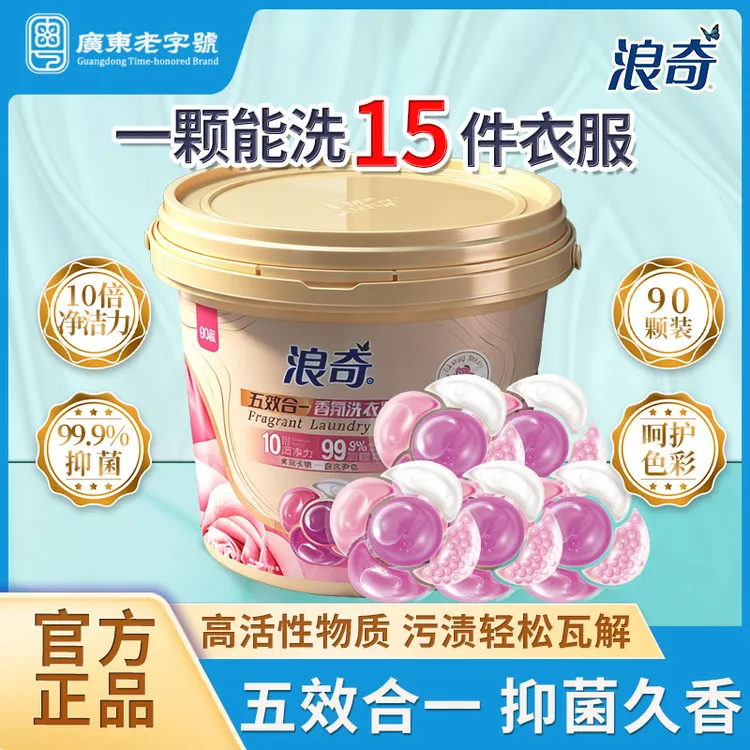 浪奇五合一浓缩持久留香护色洗衣凝珠抑菌花香乌木玫瑰香氛洗衣A