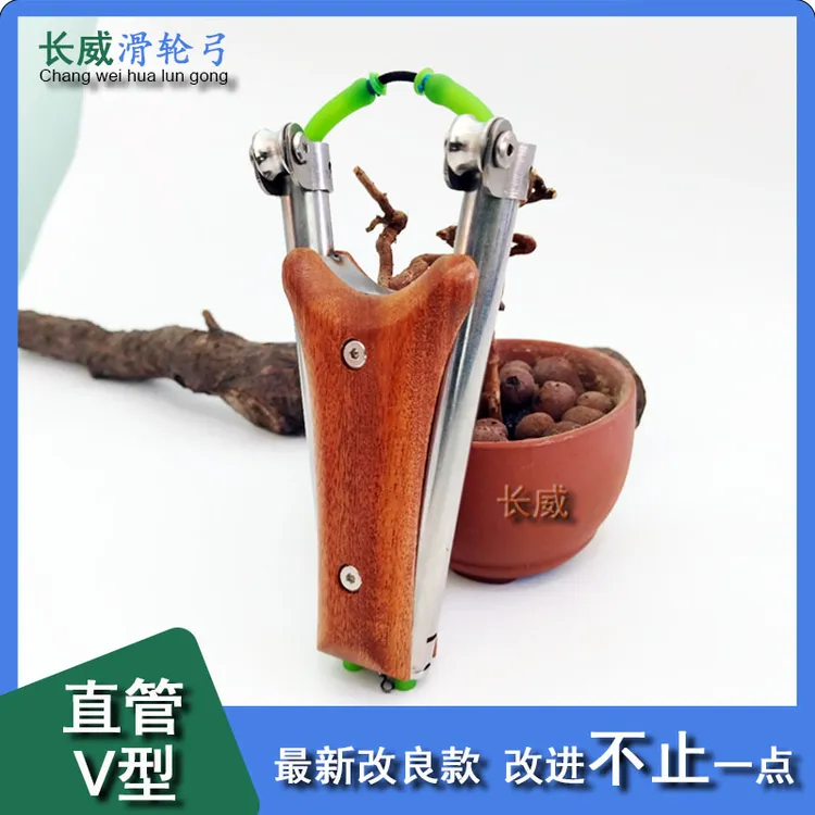 长威滑轮弓2025新款直管V形威力大不磨皮筋木柄弹销卡球座方便准