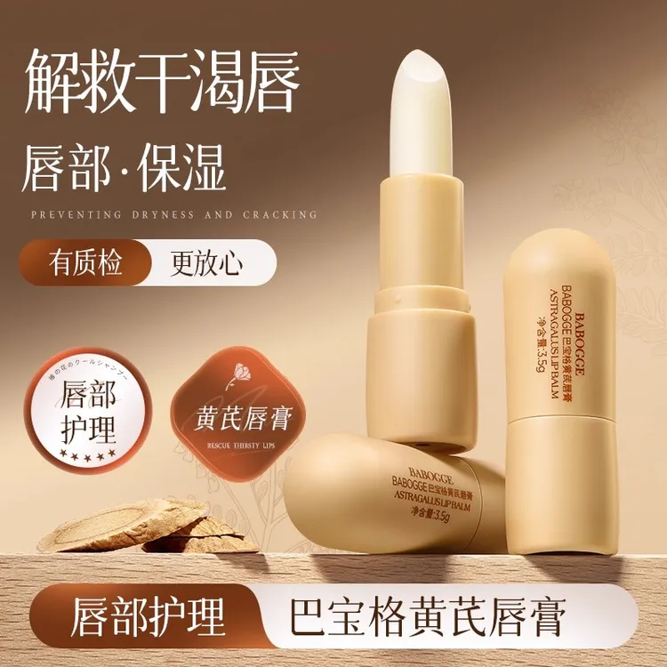 黄芪润唇膏保湿滋润补水淡化唇纹不油腻防干裂起皮男女老国货推荐