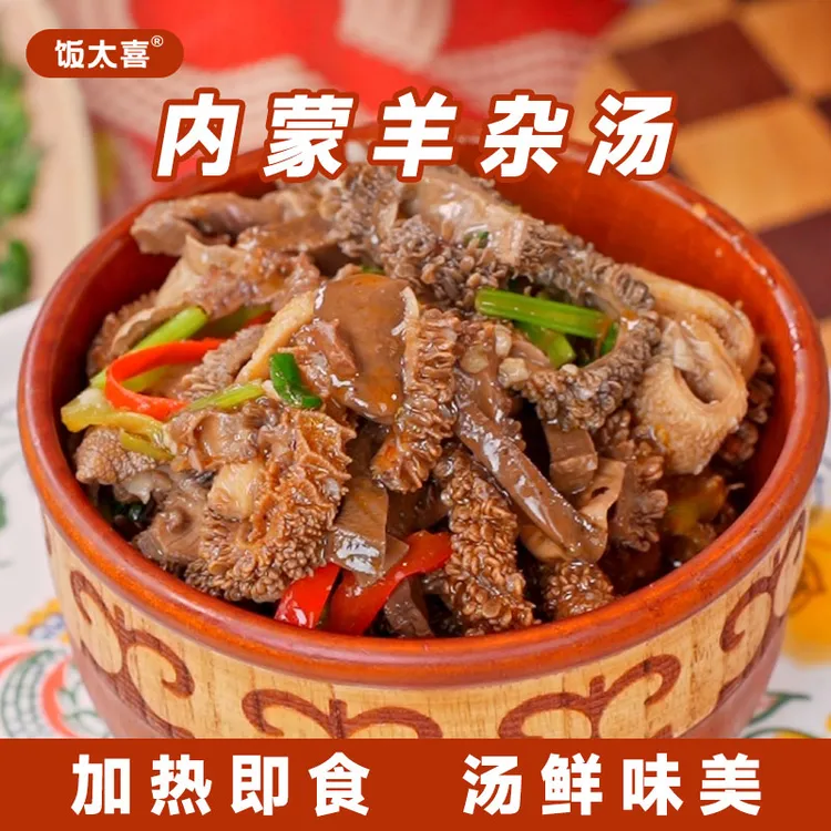 饭太喜【羊杂汤】优质内蒙草原羊杂真空包装新鲜熟食羊杂汤200g/袋N商品图