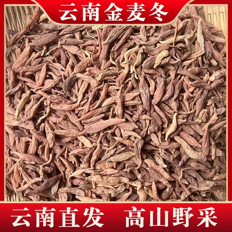 【云南直发】云南特产高山金麦冬红麦冬 深山野采 泡水滋补营养泡水商品图