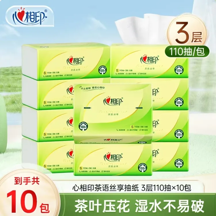 心相印茶语抽纸10包*110抽三层加厚抽取式家庭装加大便携纸抽家用