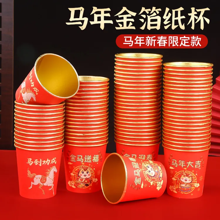 2026马年一次性杯子水杯纸杯一次性家用加厚金箔纸杯新年春节喜庆