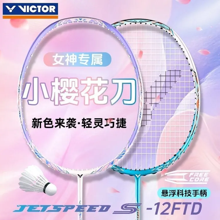 VICTOR/威克多胜利羽毛球小樱花刀极速12ftd单拍全碳素专速度