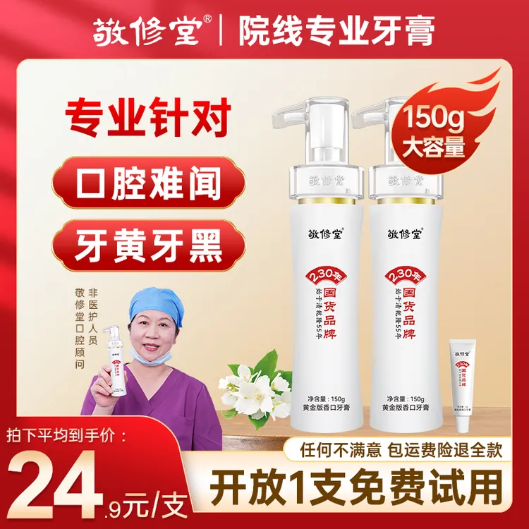 【到手2大瓶】敬修堂黄金香口牙膏去黄渍持久清新留香护龈温和NH