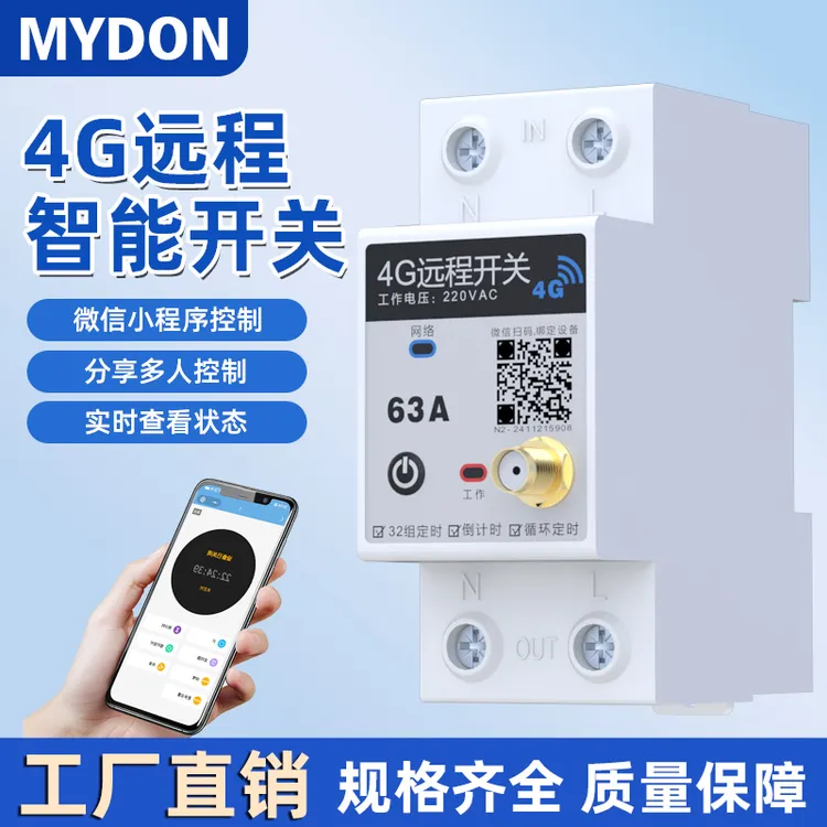 4G远程控制电源开关开关手机智能水泵广告路灯电源定时控制器220V