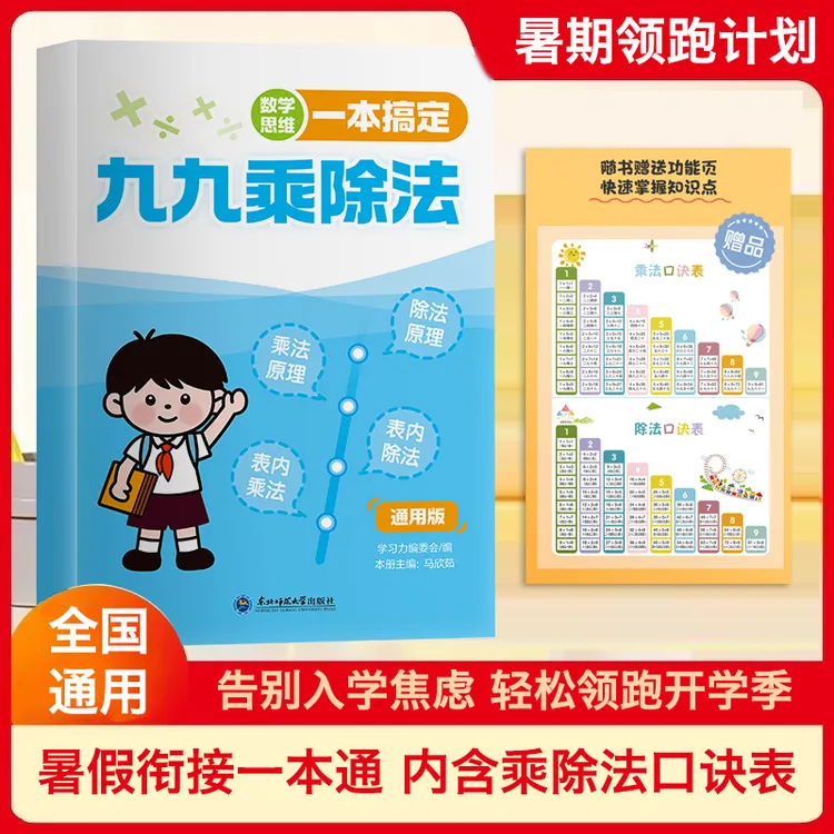 童年颂【25秋一升二】九九乘除法二年级教材同步内含乘法除法口诀表