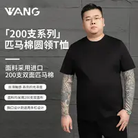 【王二利定制】新男士夏季轻薄200支匹马棉圆领T恤25YL02SY