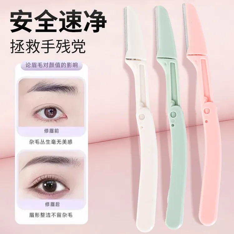【三支】新手初学者可折叠便携修眉刀刮眉刀女士安全型修眉神器眉毛
