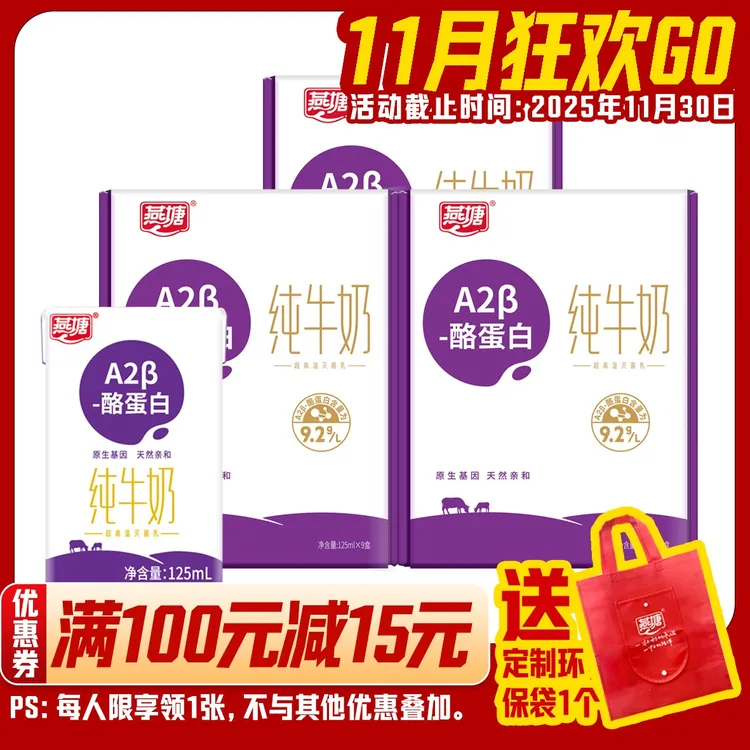 【11月狂欢GO】燕塘A2β-酪蛋白纯牛奶125mL*9盒*3件