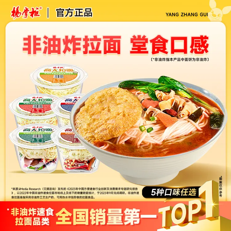 【杨掌柜】高人拉面桶装方便面泡面宿舍速食晚上必备充饥泡面速食